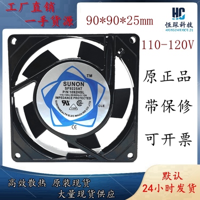 SUNON建准 9cm SF9225AT 1092HSL 9025 110v  双滚珠 散热风扇