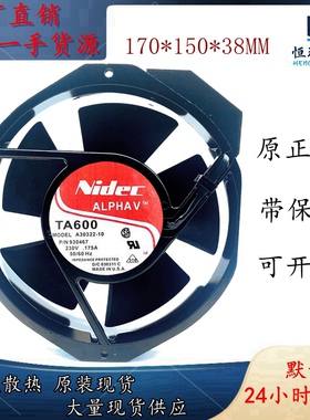 Nidec TA600 A30322-10 17238 17cm 230v 交流大风量散热风扇