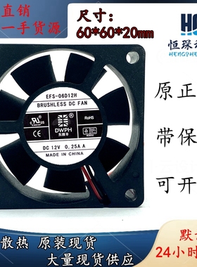 DWPH 东维丰 EFS-06D12H 6020 12V 0.25A 静音 大风量 散热 风扇