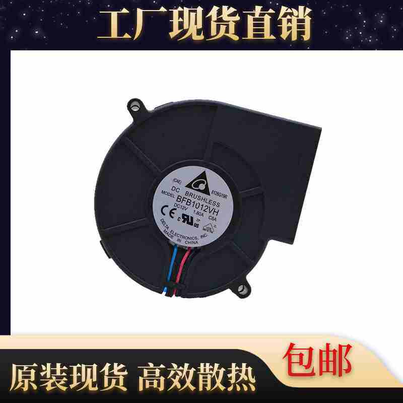 台达 鼓风机 12V 1.80A BFB1012VH 9733 9厘米涡轮 大风量风扇