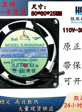 全新三巨 8025 AC220V滚珠风扇 8厘米 220V交流风扇 SJ80025HA2