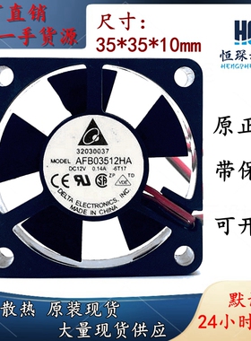 原装台达 3510 3.5CM 12V 0.14A AFB03512HA 大风量双滚珠风扇