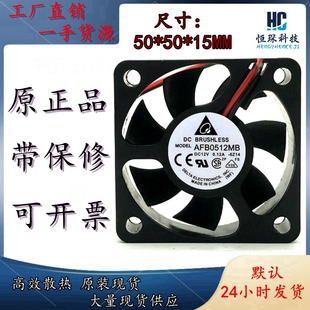 台湾台达 DELTA DC12V 0.12A 5015 5CM 滚珠散热风扇 AFB0512MB