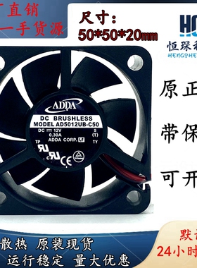 台湾 ADDA AD5012UB-C50 12V 0.30A 5CM 5020 CPU 静音 散热风扇