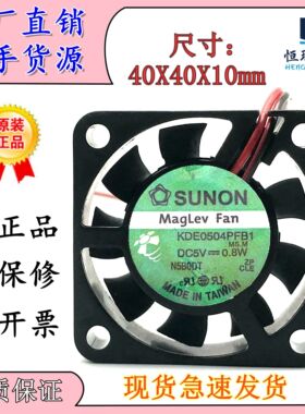SUNON 建准 KDE0504PFB1 DC5V 4厘米 0.8W 4010 3线 静音散热风扇