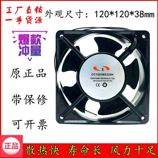 原装 K CC12038S220H 12038 220V 12CM 0.12A 机柜 轴流 散热风扇