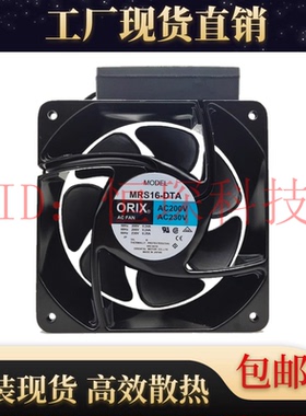 原装东方ORIX MRS16-DTA 16062 16CM 变频器机柜机箱220V散热风扇
