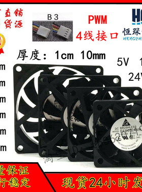 台达 3cm 4cm 5cm 6cm 7cm 8cm 5V12V24vPWM4线超薄机箱散热风扇