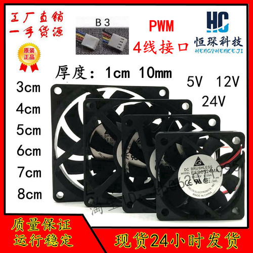 台达超薄PWM4线5V12V24V散热风扇