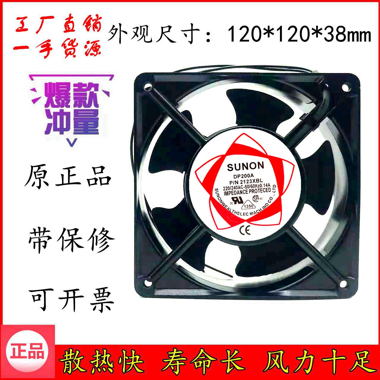 建准全速运转金属原装现货