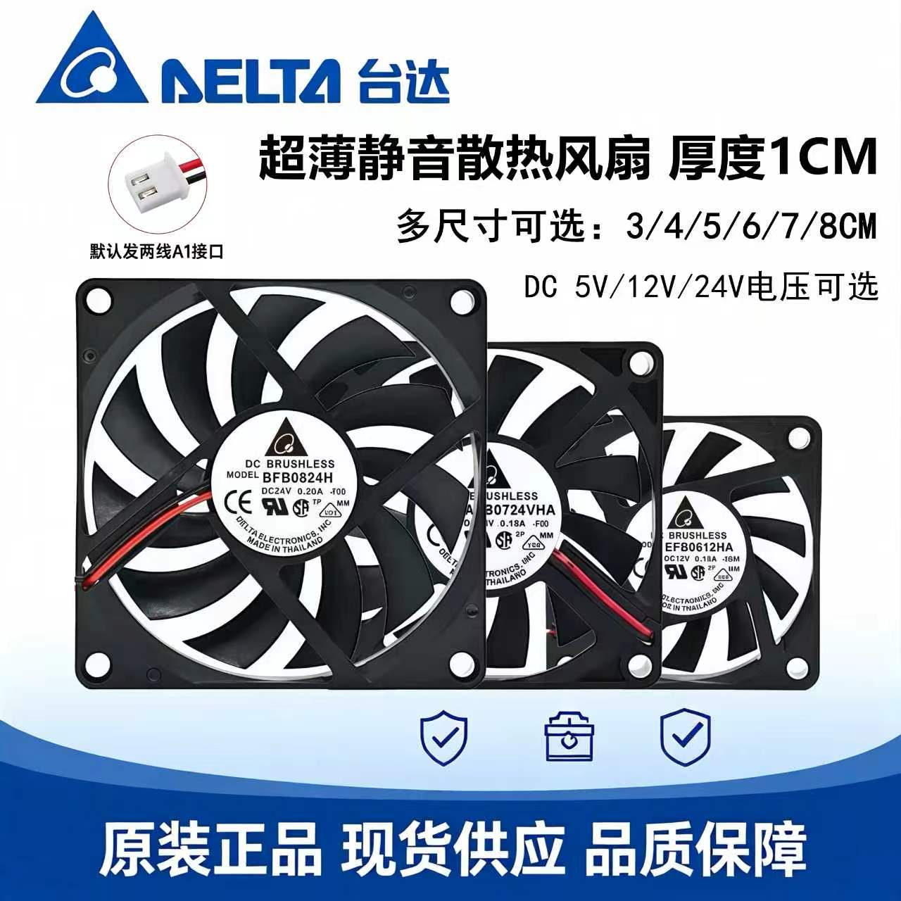 台达345678cm超薄风扇图片