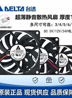 台达345678cm超薄风扇