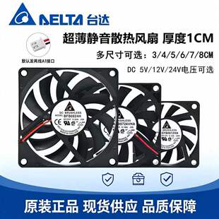 台达 3cm 4cm 5cm 6cm 7cm 8cm 5V12V24v静音超薄机箱散热风扇