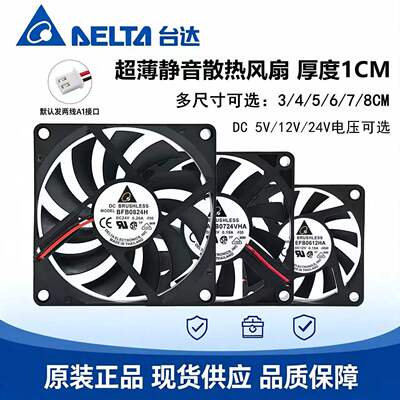 台达345678cm超薄风扇