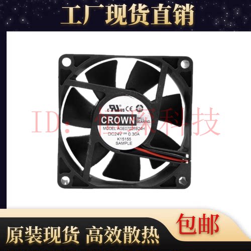 惯展/CROWN AGE07025B24H DC24V 0.30A 7025 7厘米大风量散热风扇