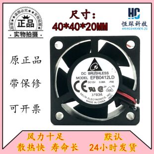 12V 1U交换机风扇 台达 4CM风扇 4020超静音风扇 0.08A EFB0412LD