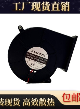 SANONDA KFFB9733H12B 973312V 1.88A烧烤炉涡轮风扇法兰口鼓风机