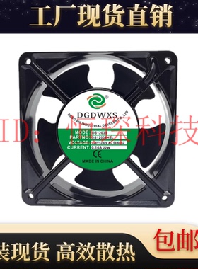 DGDWXS风扇DS12038/15050/17250/9225/8025/12025HSL/HBL风机220V