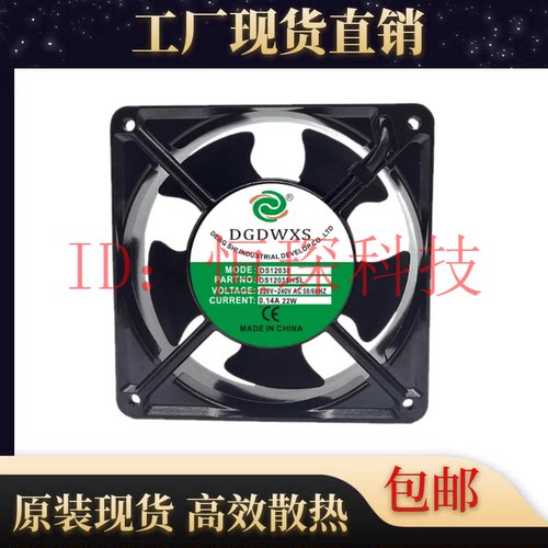 DGDWXS风扇DS12038/15050/17250/9225/8025/12025HSL/HBL风机220V