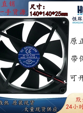 TP 14CM 14025 12V 0.30A B1402512M A 机箱 静音 散热风扇