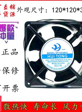 全新HT12038H2 慧彤风机 12038 220-240V 0.10-0.16A机柜散热风扇