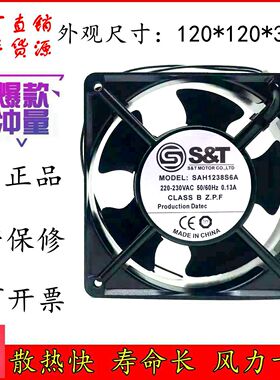 全新S&T 12038 220V 0.13A SAH1238S6A 12CM/厘米 机箱 机柜风扇