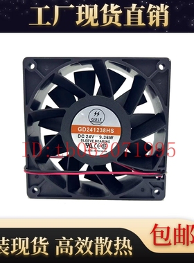 原装GULF 24V 9.36W 12CM 12038 GD241238HS 2线 变频器 散热风扇