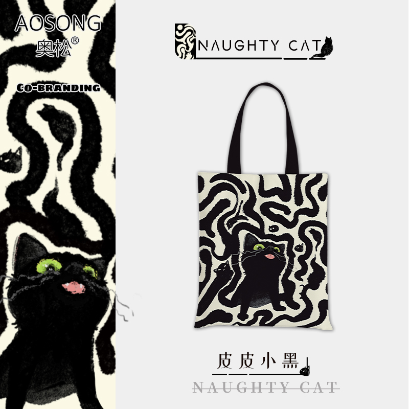 奥松原创皮皮小黑帆布袋定制学生装书大容量便携手提折叠购物袋