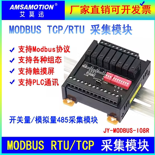 艾莫迅MODBUS RTU转TCP开关模拟量RS485IO采集以太网输入输出模块