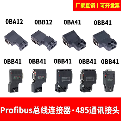 适用于西门子dp插头0BA12/0BB12