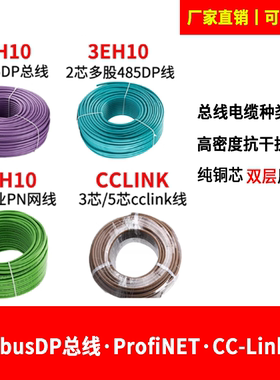 适用于西门子Profibusdp线485通讯线工业2/4芯0eh10/2ah10/CClink
