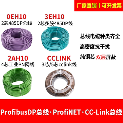 适用于西门子DP总线两芯0eh10