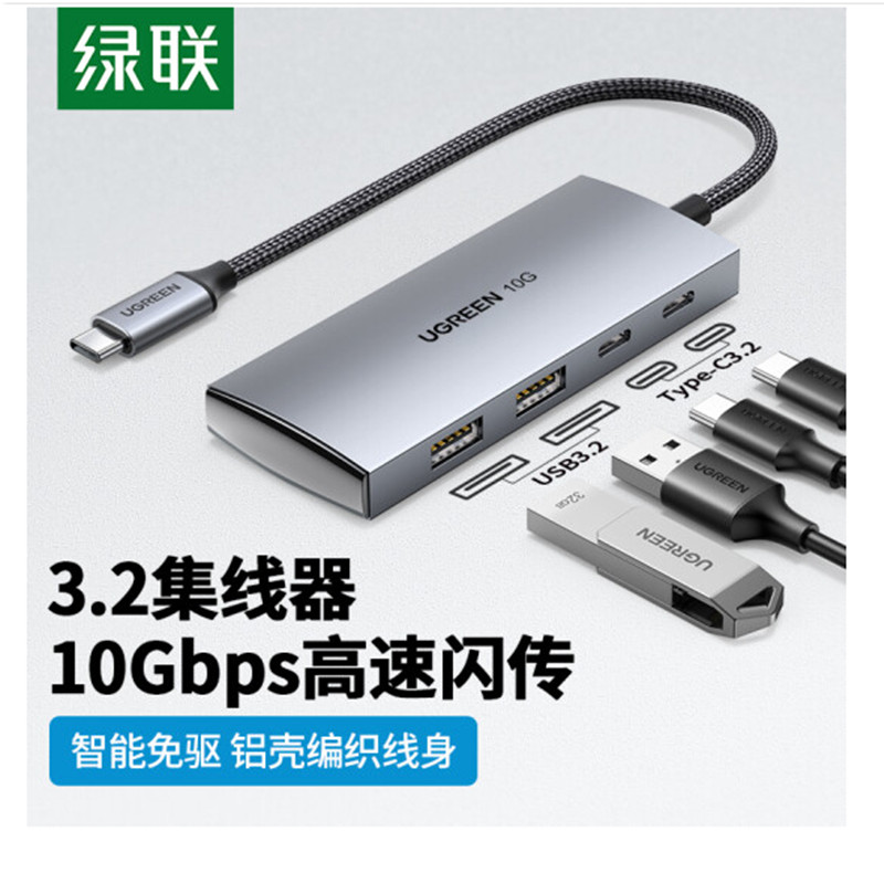 绿联Type-C3.2分线器扩展坞USB-C3.2 Gen2高速4口拓展坞集线器HUB 电子元器件市场 连接线/转接线/延长线/数据线 原图主图