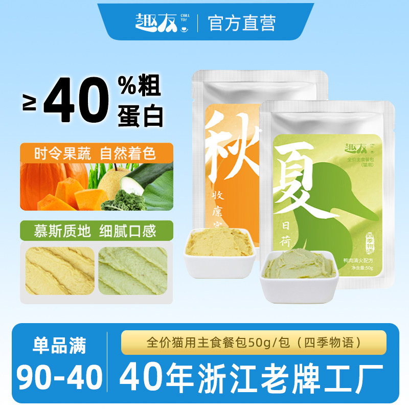 【满90-40】趣友猫用全价湿粮主食餐包鲜肉猫饭营养补水猫条罐头,宠物/宠物食品及用品,猫全价湿粮/主食罐,淘宝优惠券,粉丝福利购,淘宝优惠卷