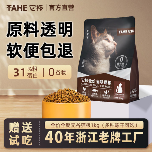 它核冻干无谷猫粮10斤科盛官方店