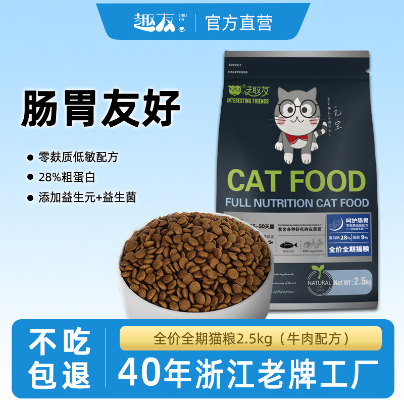 趣友猫粮全价全期成幼猫通用型主食低敏牛肉酶解肠胃友好科盛自营