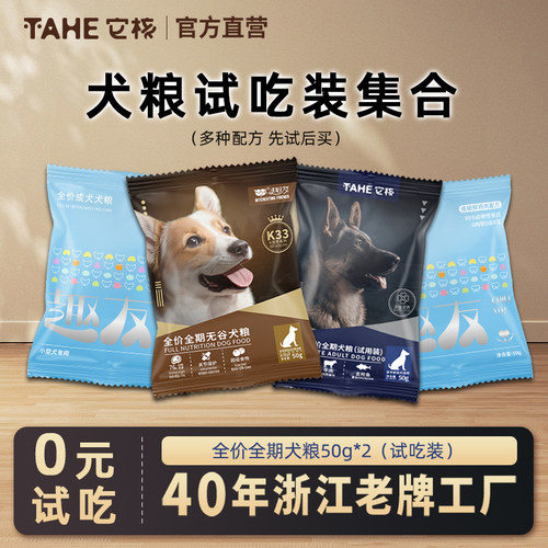 【0元试吃】它核狗粮全犬期通用
