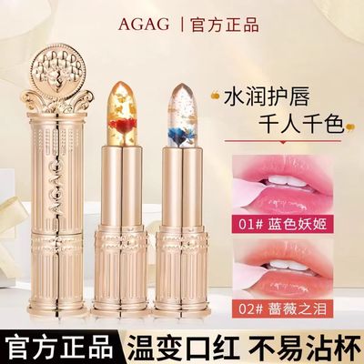 AGAG鲜花晶透温感变色唇膏镜子滋润保湿不沾杯不掉色显白保湿口红