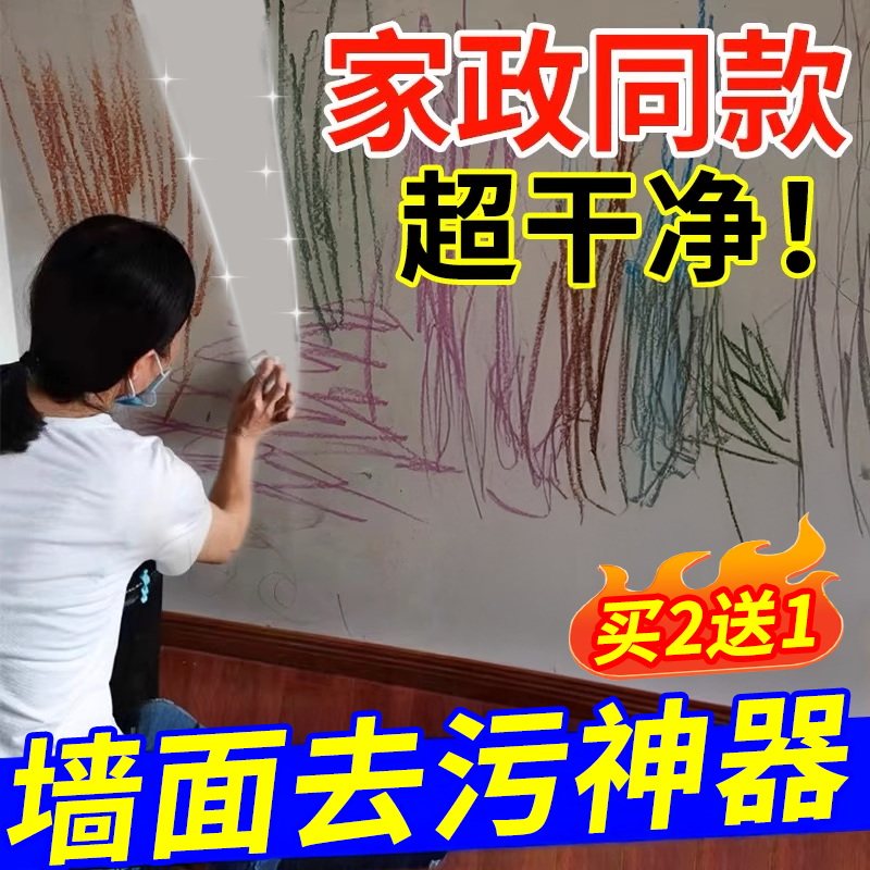 墙面清洁膏去污神器擦墙壁涂鸦污渍清洁剂乳胶漆去污白墙清洗神器