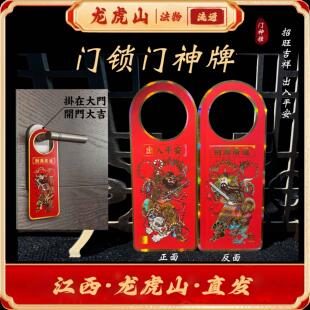龙虎山2026马年家里卧室大门锁门神卡门把手挂牌吉祥挂件新年礼物