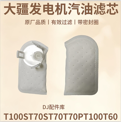 大疆适用T100T70P发电站燃油滤芯
