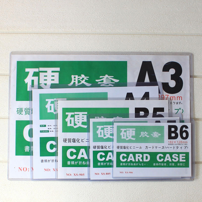 A3 A4 A5 硬胶套文件保护套硬质硬胶卡套证件套办公文具