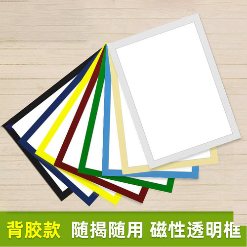 展示贴A4磁性贴A3软磁贴营业执照保护套证件公示信息展示牌墙面贴 - 封面