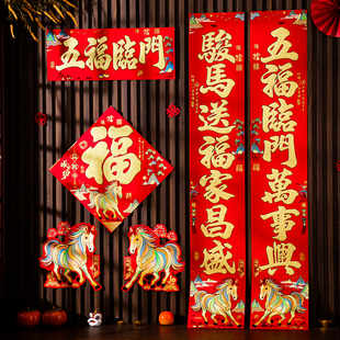 2026年新款马年高端对联门贴绒布门对联高档大气农村大门过年春联