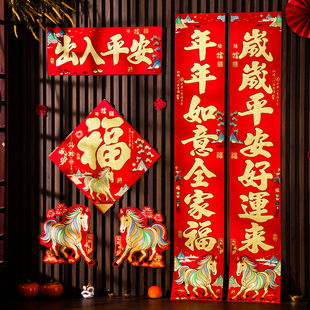 2026年新款马年高端对联门贴绒布门对联高档大气农村大门过年春联