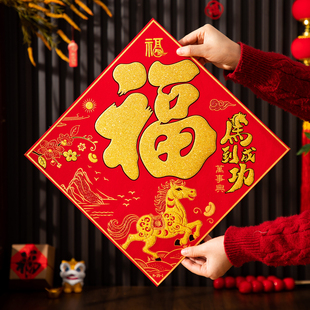 2026马年福字门贴门幅春节新年装饰过年农村大门窗花门福贴纸绒布