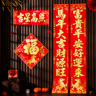 对联2026马年新款春节新年装饰过年福字门贴大门自粘绒布春联背胶