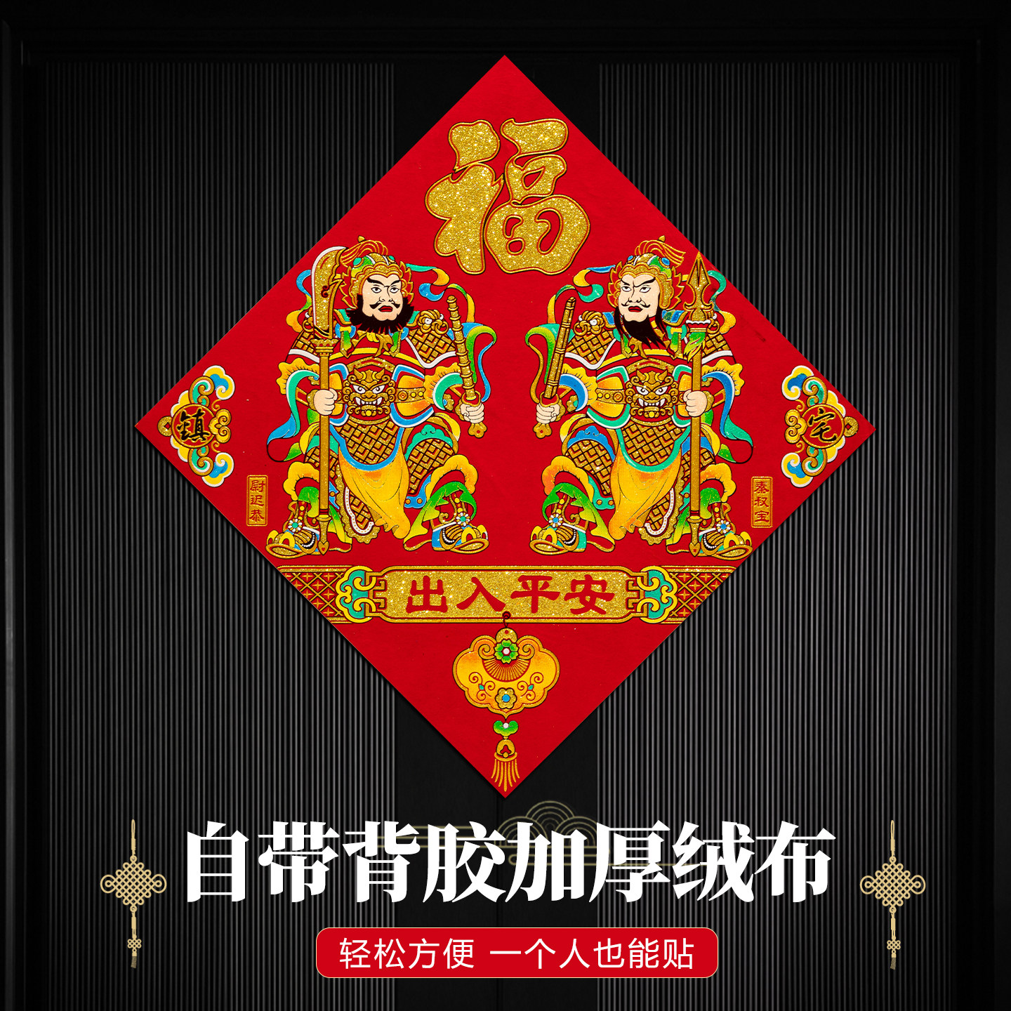 马年门神贴大门单门镇宅磁吸秦叔宝尉迟恭门画贴纸张飞关羽年画,节庆用品/礼品,门神,淘宝优惠券,粉丝福利购,淘宝优惠卷