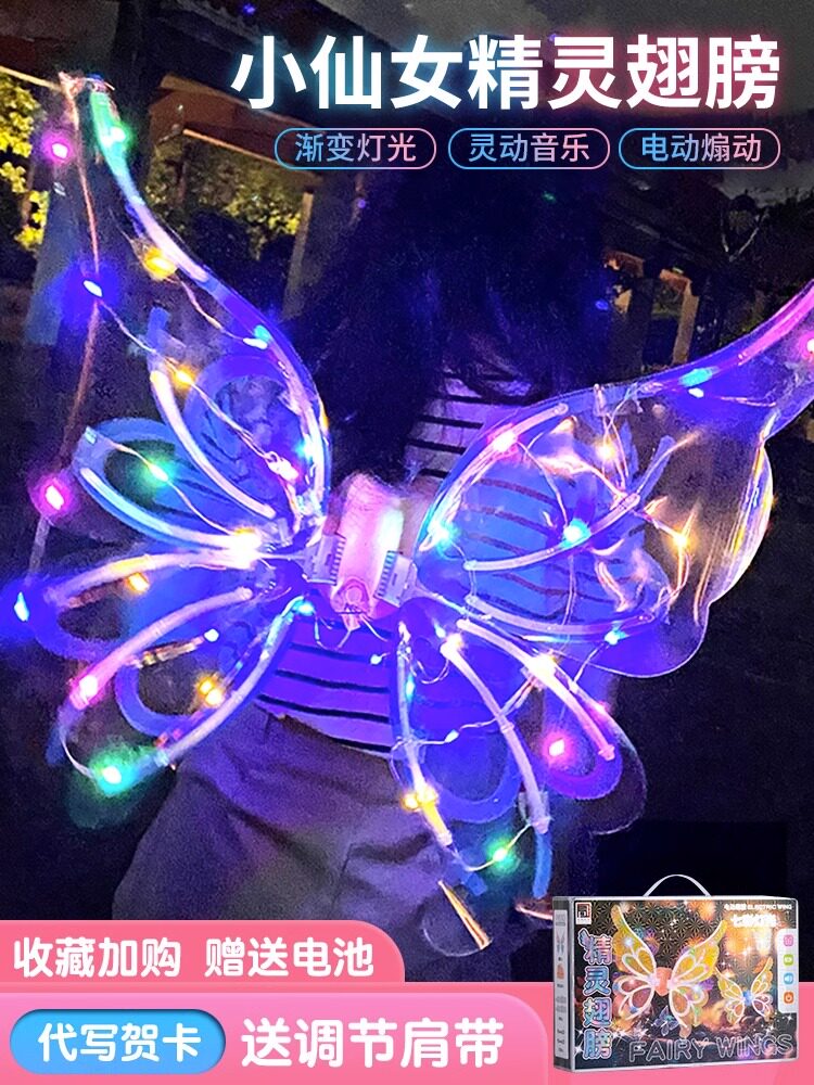 움직이는 엘프 날개 뒤 장식으로 빛나는 나비 날개 어린이 전기 빛나는 장난감 소녀의 어린이 날 선물