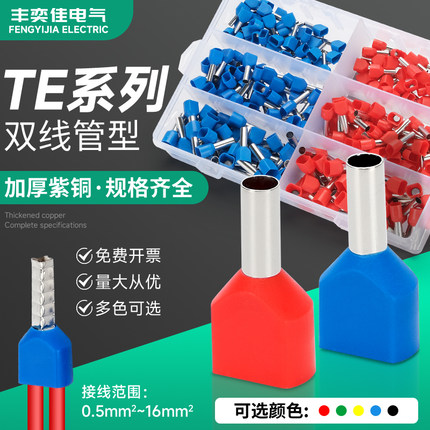 TE双线管型预绝缘冷压接线端子欧式并线插针电线接头铜管线鼻线耳